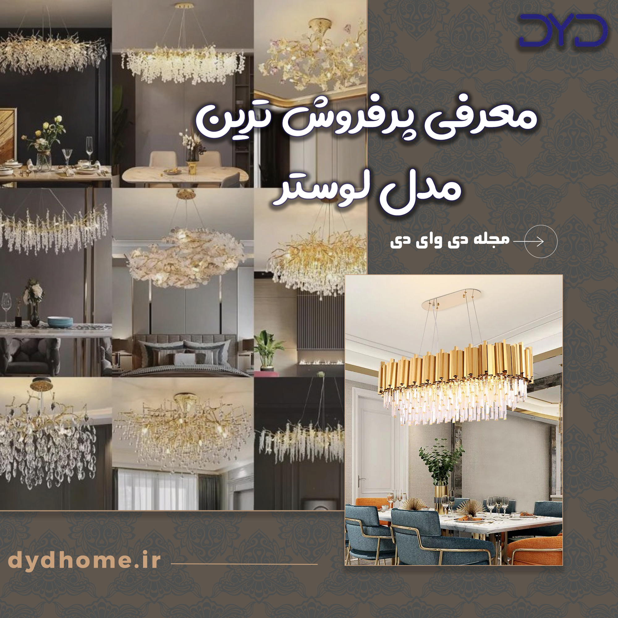 معرفی پرفروش ترین مدل لوستر