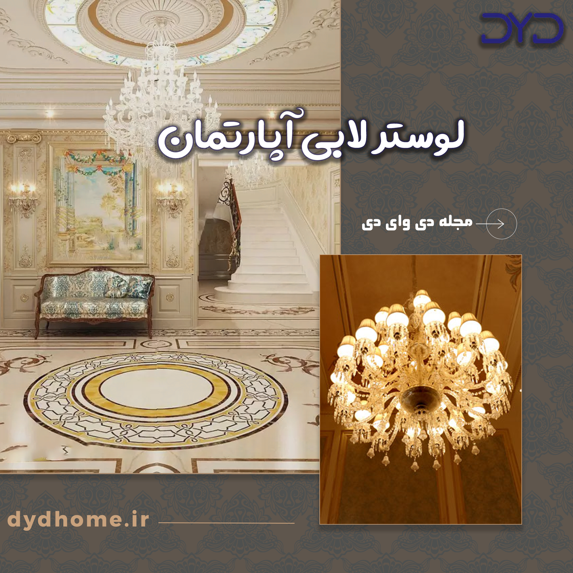 لوستر لابی آپارتمان