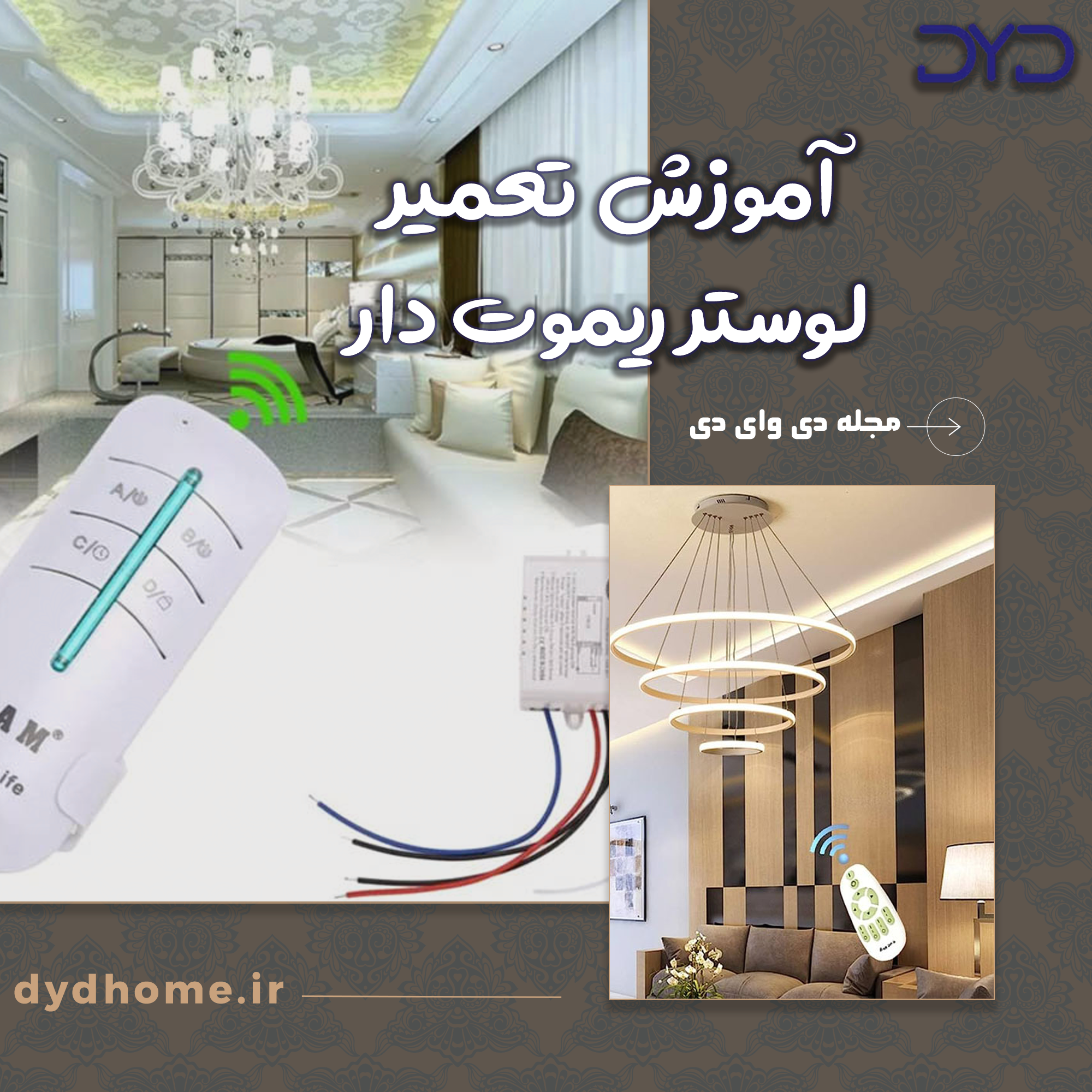 آموزش تعمیر لوستر ریموت دار