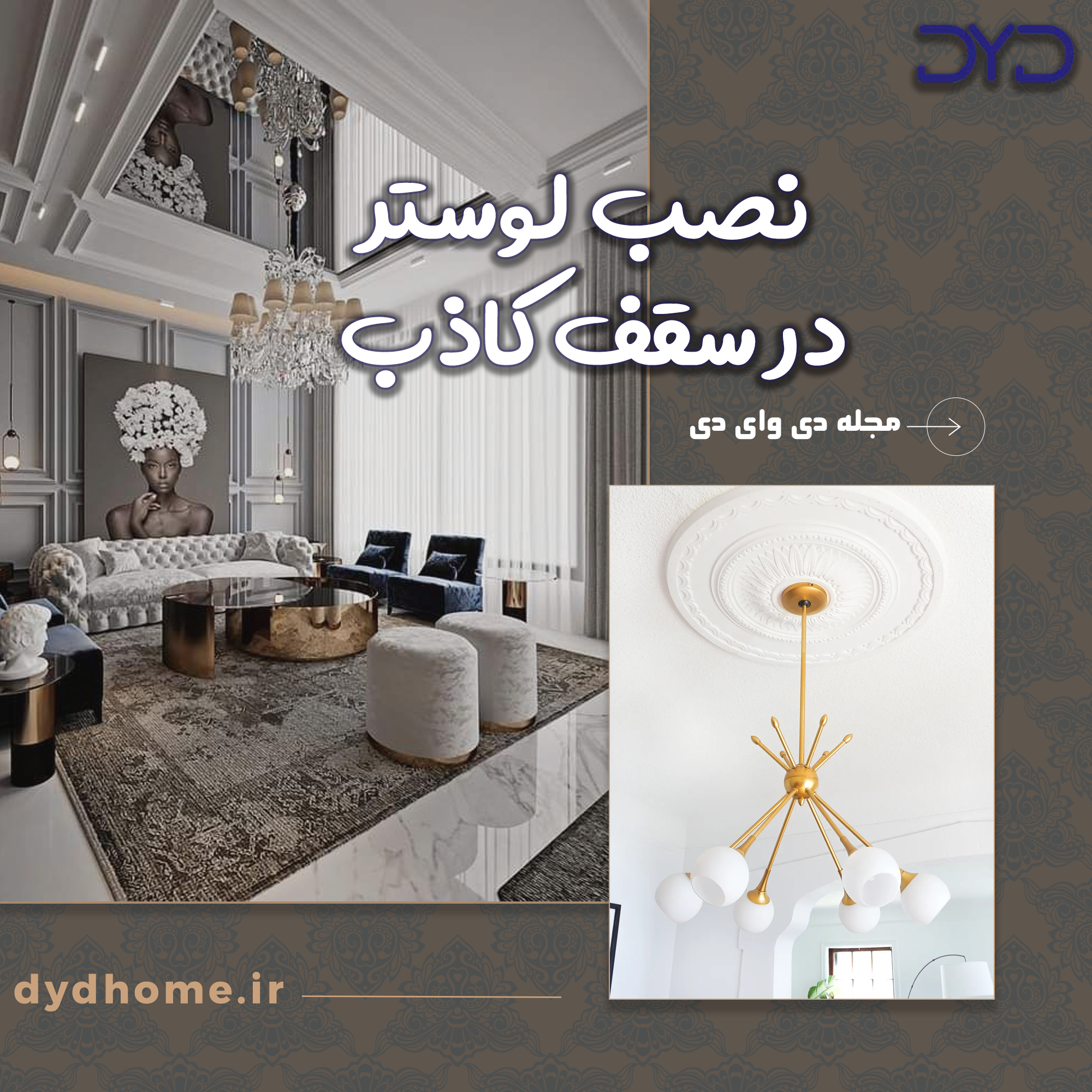 نصب لوستر در سقف کاذب