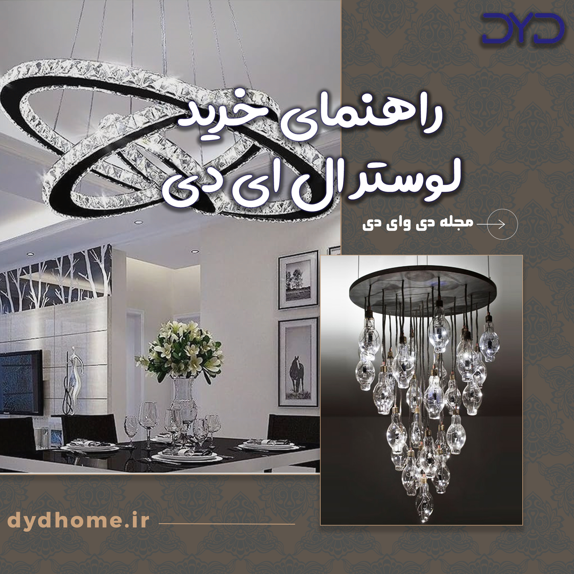 راهنمای خرید لوستر ال ای دی