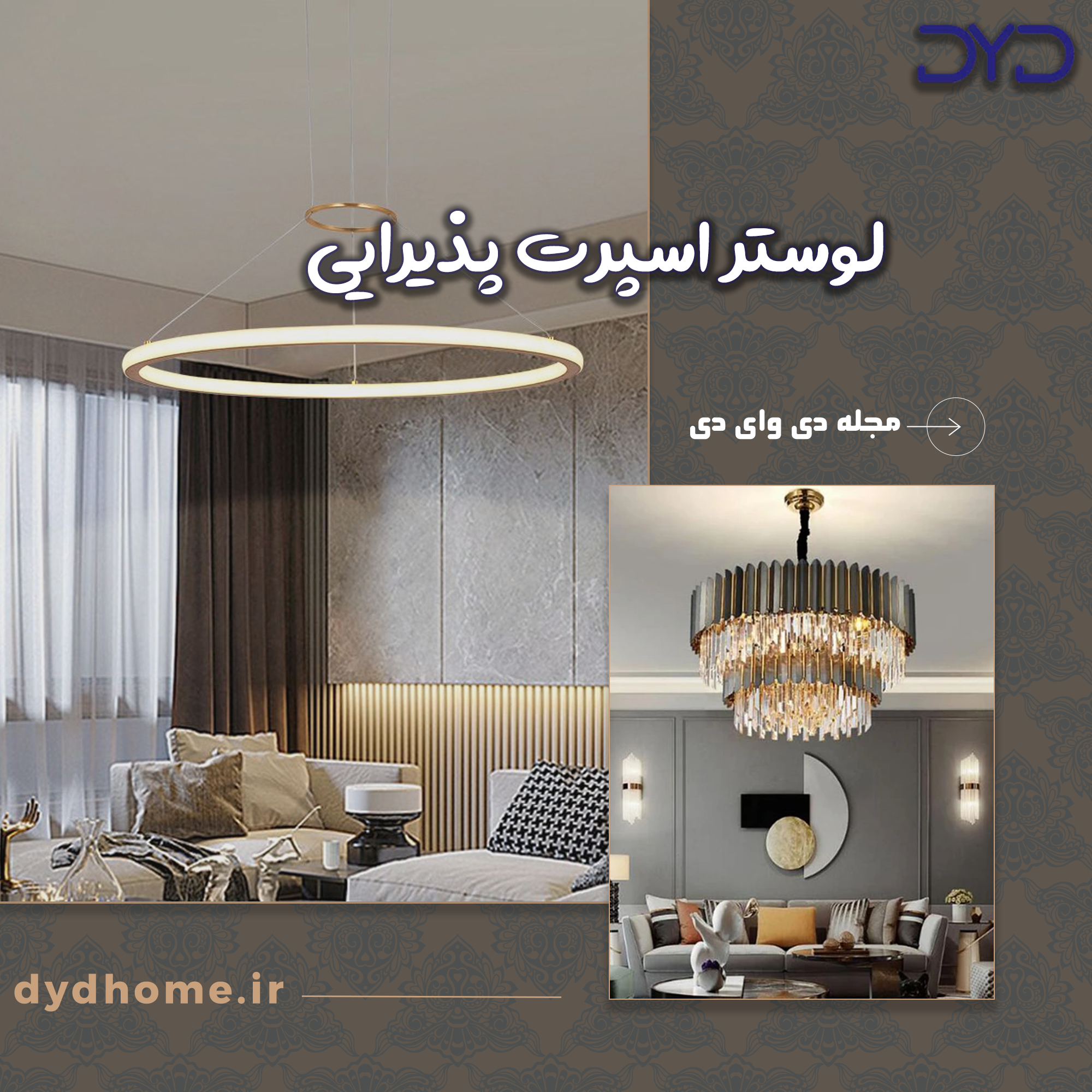 لوستر اسپرت پذیرایی