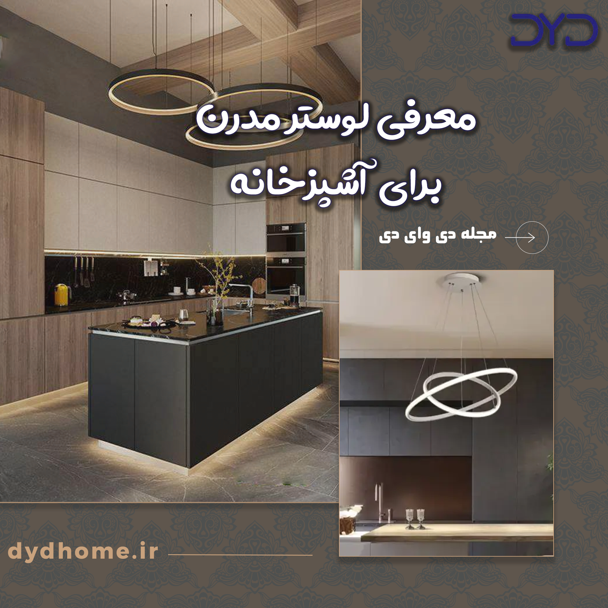 لوستر مدرن برای آشپزخانه