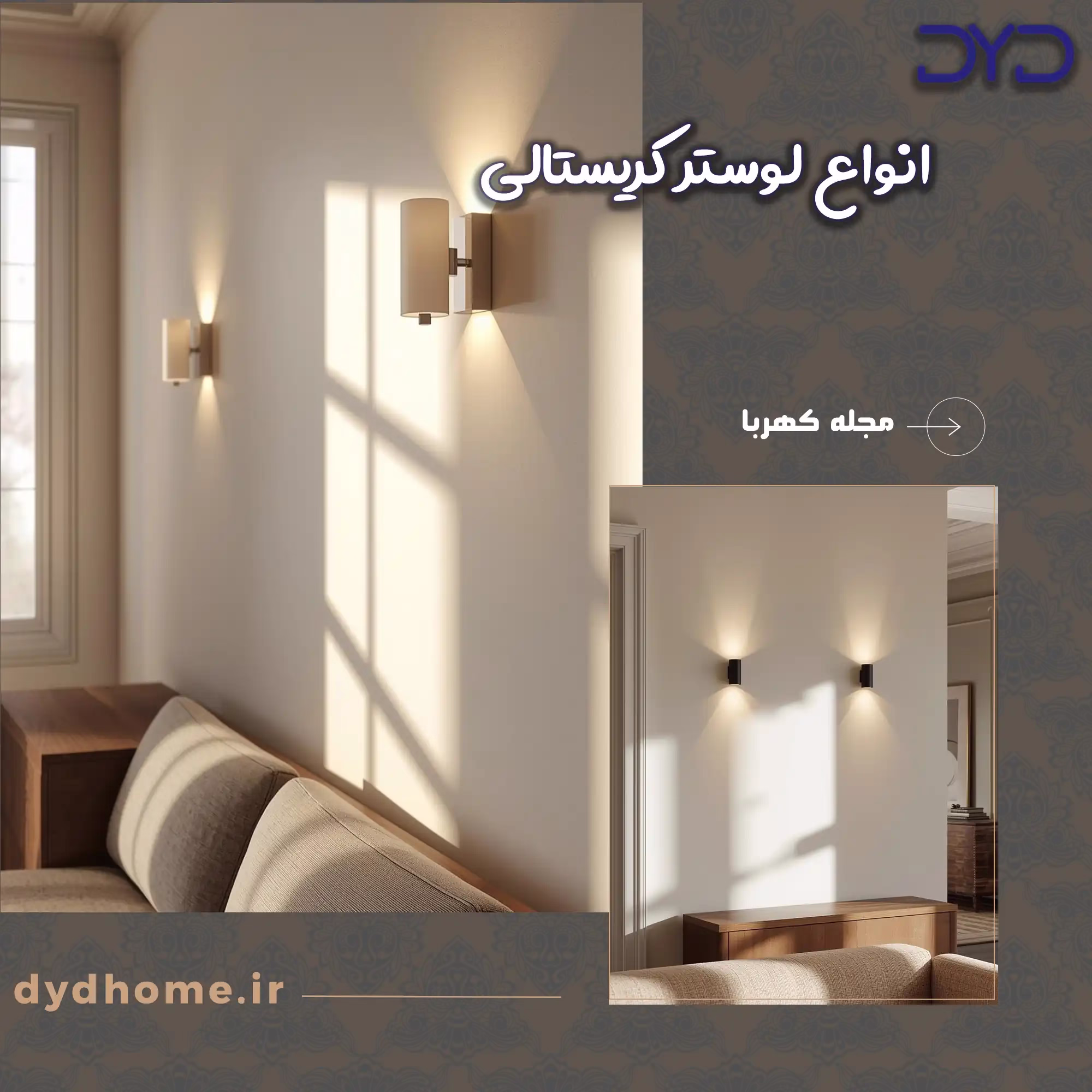 ارتفاع دیوارکوب پذیرایی