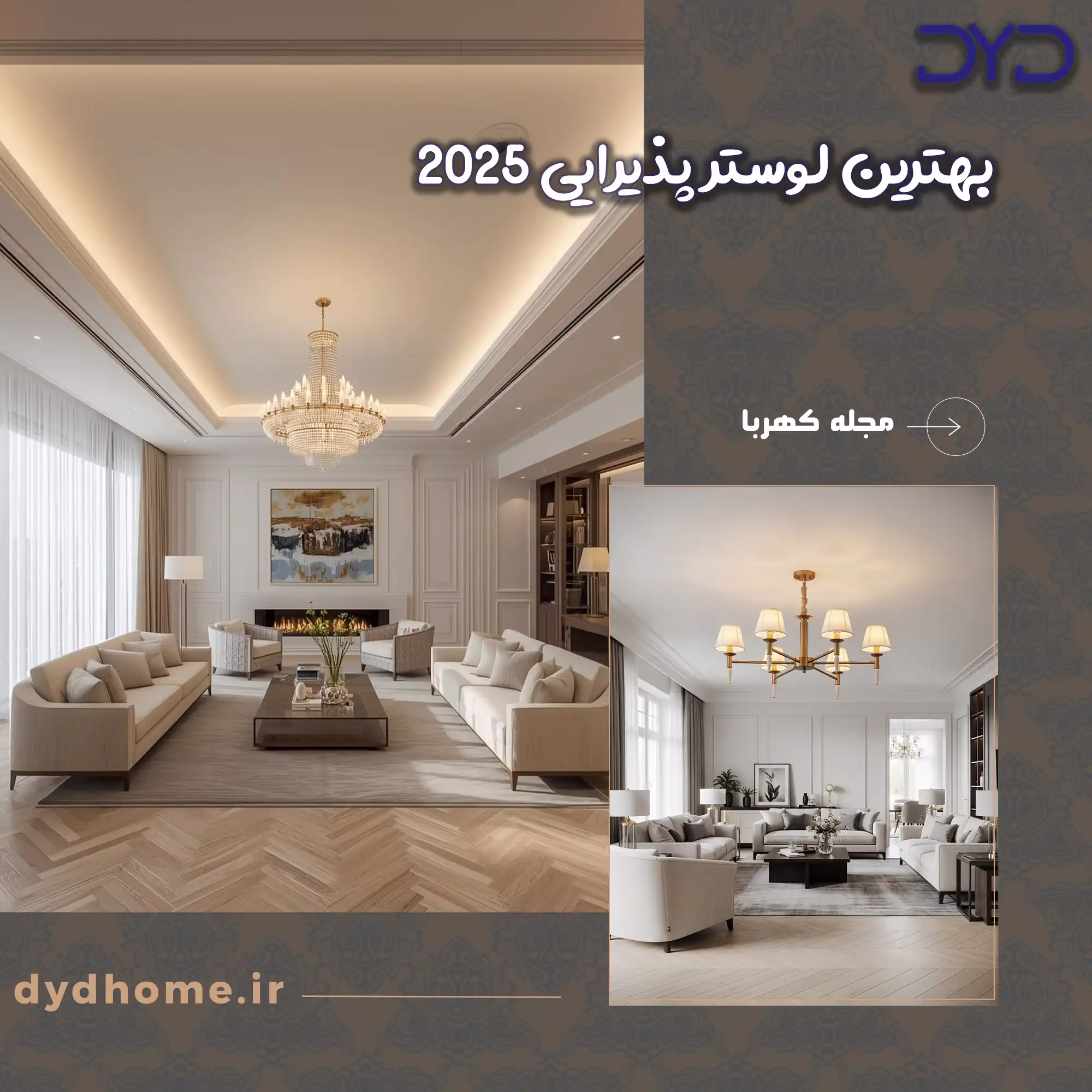 بهترین لوستر پذیرایی 2025