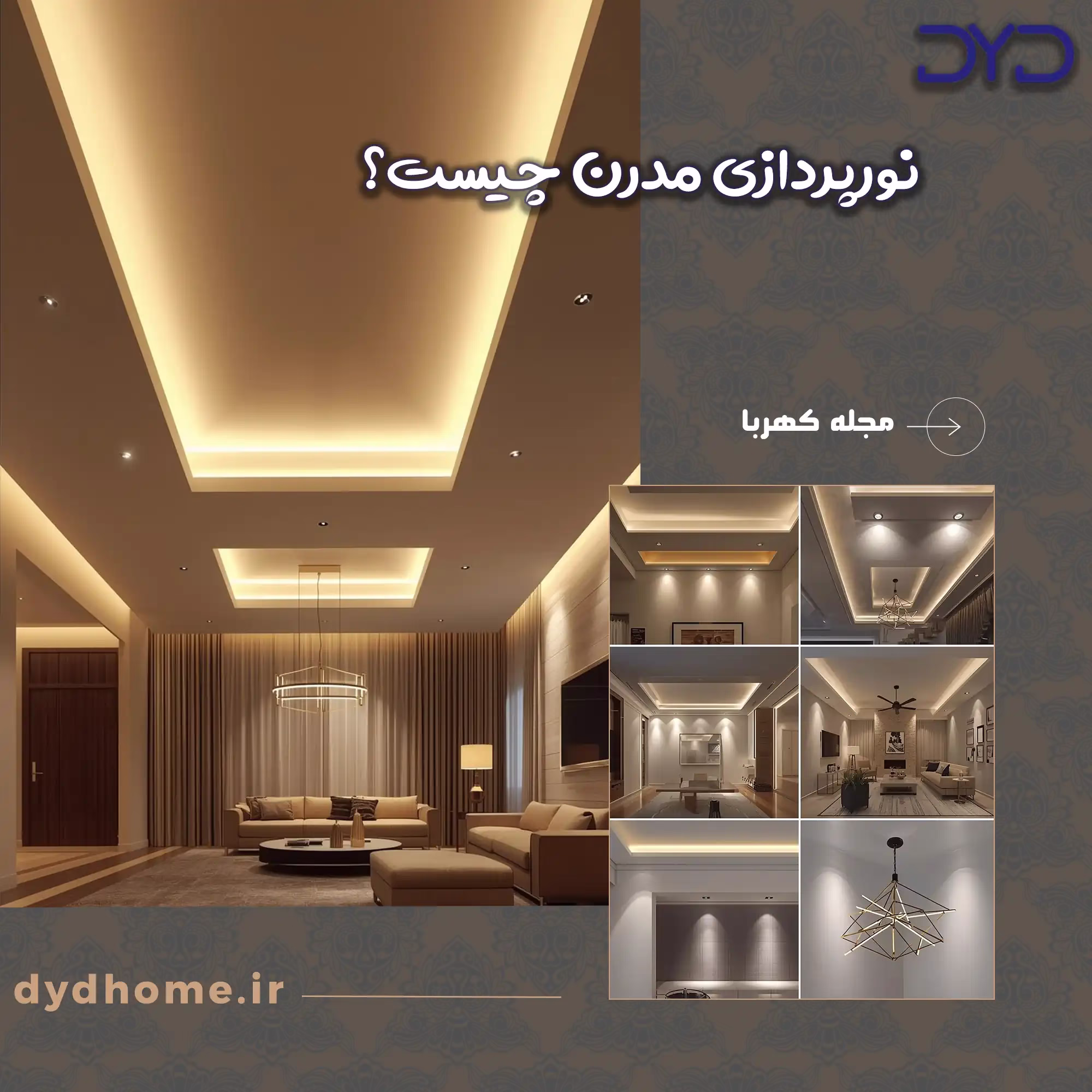 نورپردازی مدرن